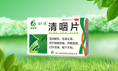 清咽片